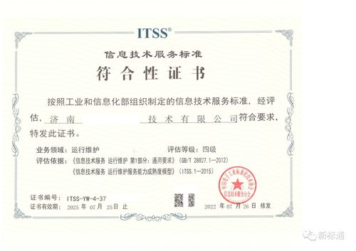 ITSS信息技術服務運行維護標準符合性證書申請詳解及流程