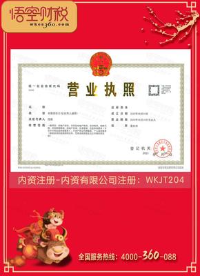 內(nèi)資注冊(cè)