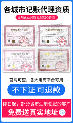 記賬公司代辦營業執照正規嗎多少錢