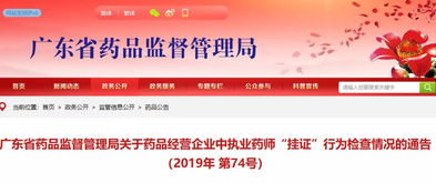 又一批執(zhí)業(yè)藥師被通報