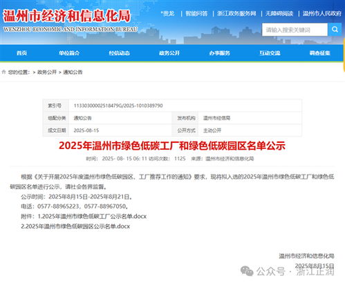正潤榮獲溫州市“綠色低碳工廠”稱號，彰顯企業(yè)綠色發(fā)展擔(dān)當(dāng)